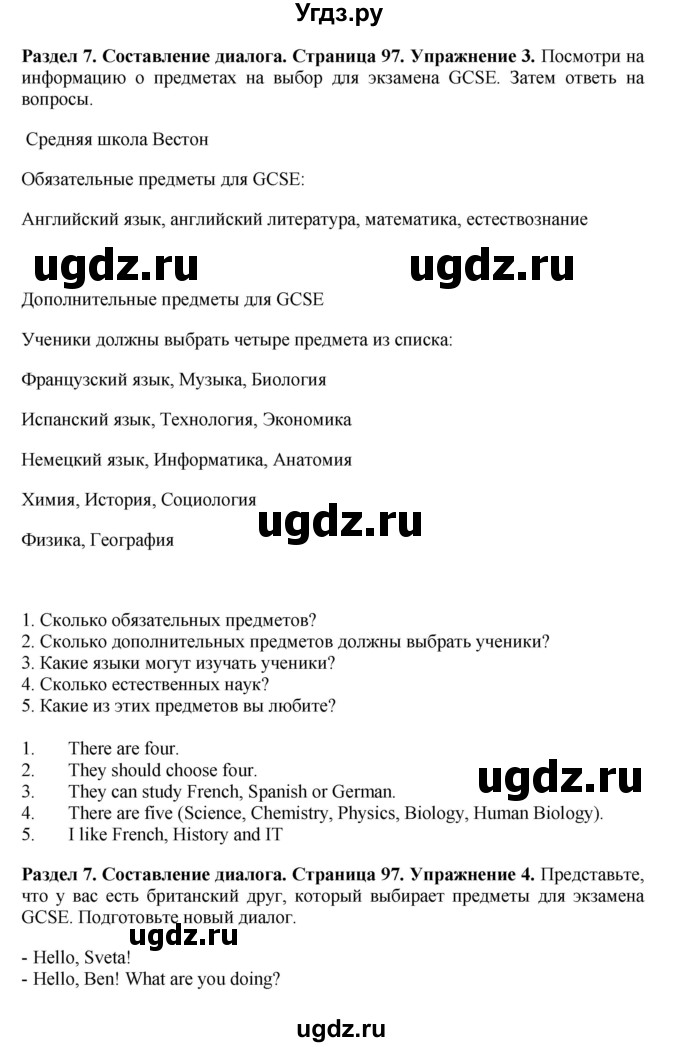 ГДЗ (Решебник) по английскому языку 7 класс Комарова Ю.А. / страница-№ / 97(продолжение 2)