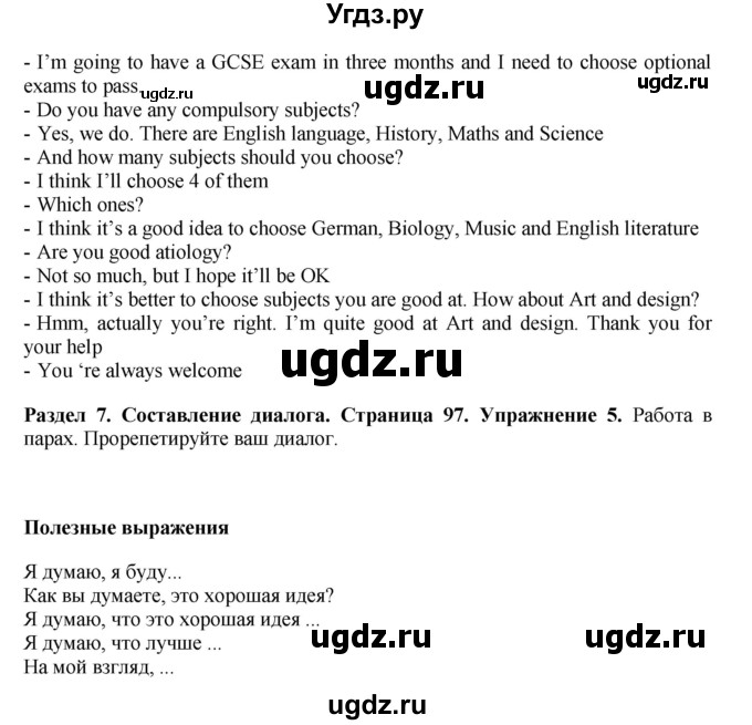 ГДЗ (Решебник) по английскому языку 7 класс Комарова Ю.А. / страница-№ / 97(продолжение 3)