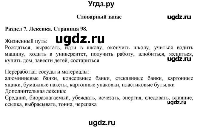 ГДЗ (Решебник) по английскому языку 7 класс Комарова Ю.А. / страница-№ / 98