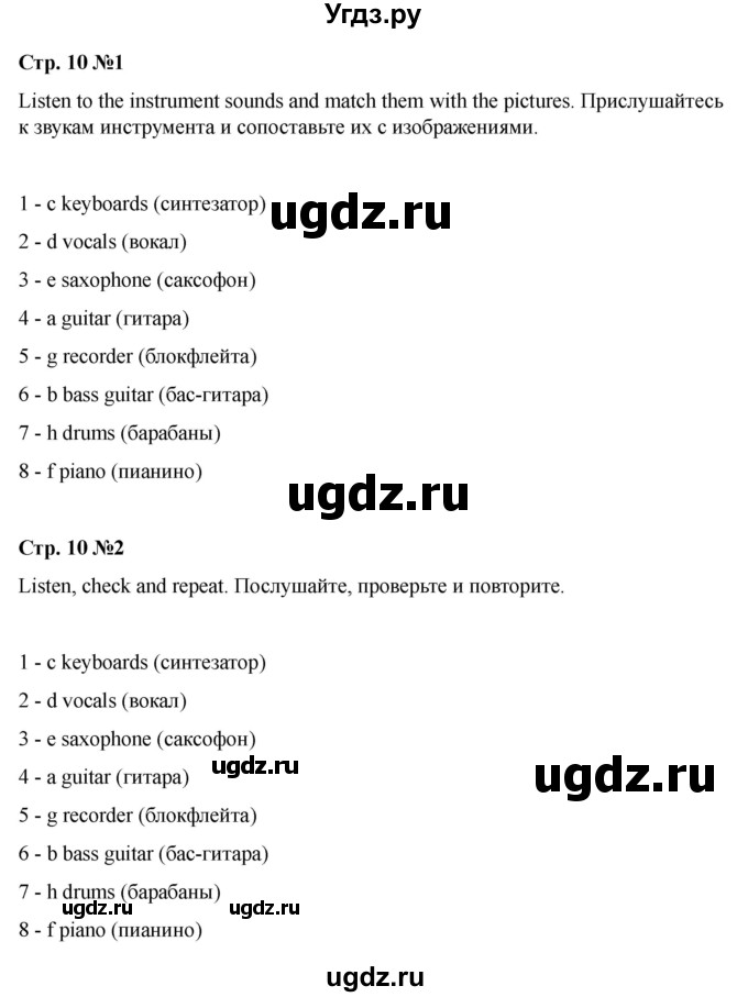 ГДЗ (Решебник 2021) по английскому языку 7 класс Комарова Ю.А. / страница / 10