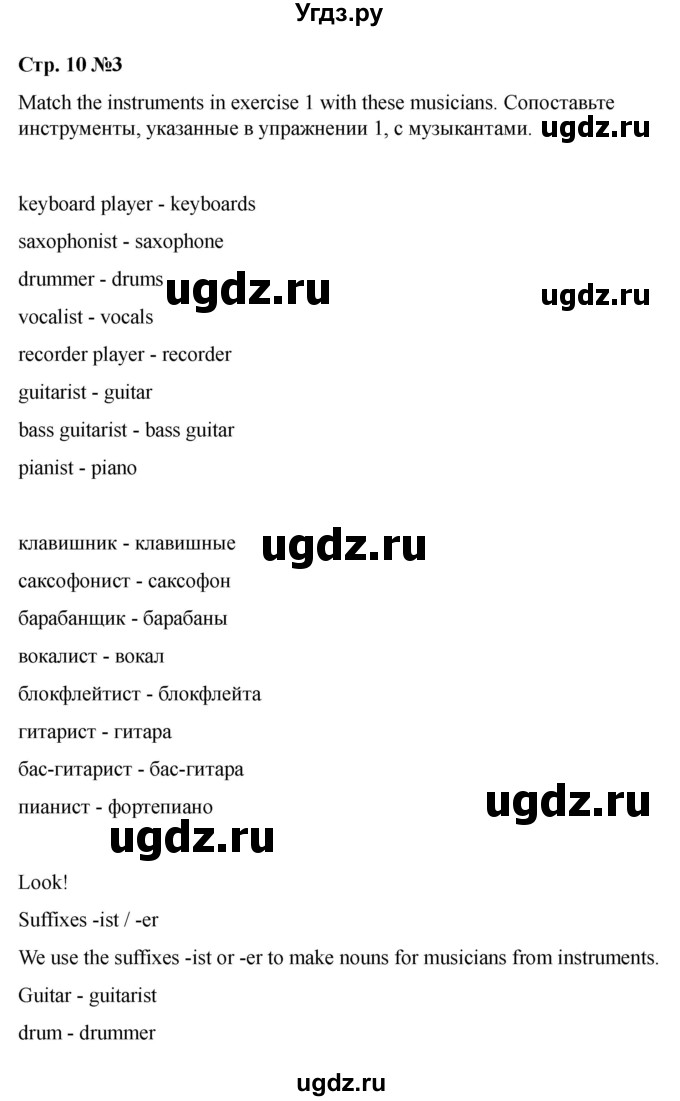 ГДЗ (Решебник 2021) по английскому языку 7 класс Комарова Ю.А. / страница / 10(продолжение 2)