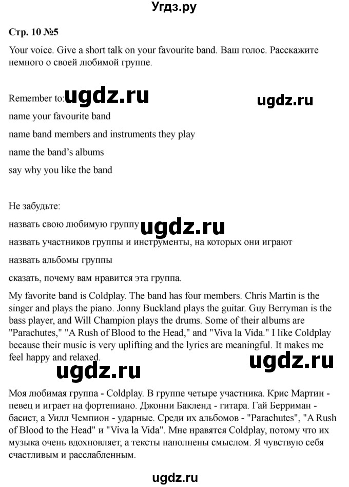 ГДЗ (Решебник 2021) по английскому языку 7 класс Комарова Ю.А. / страница / 10(продолжение 4)