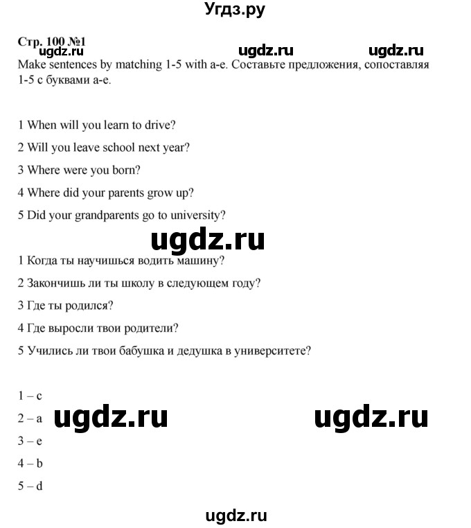 ГДЗ (Решебник 2021) по английскому языку 7 класс Комарова Ю.А. / страница / 100