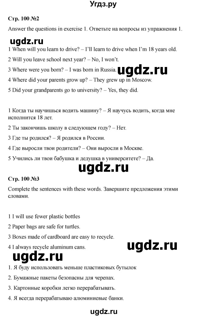 ГДЗ (Решебник 2021) по английскому языку 7 класс Комарова Ю.А. / страница / 100(продолжение 2)