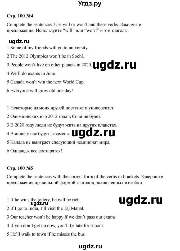 ГДЗ (Решебник 2021) по английскому языку 7 класс Комарова Ю.А. / страница / 100(продолжение 3)