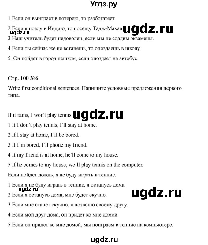 ГДЗ (Решебник 2021) по английскому языку 7 класс Комарова Ю.А. / страница / 100(продолжение 4)