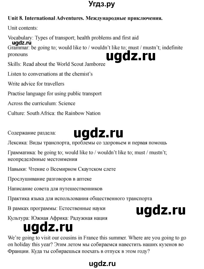ГДЗ (Решебник 2021) по английскому языку 7 класс Комарова Ю.А. / страница / 101