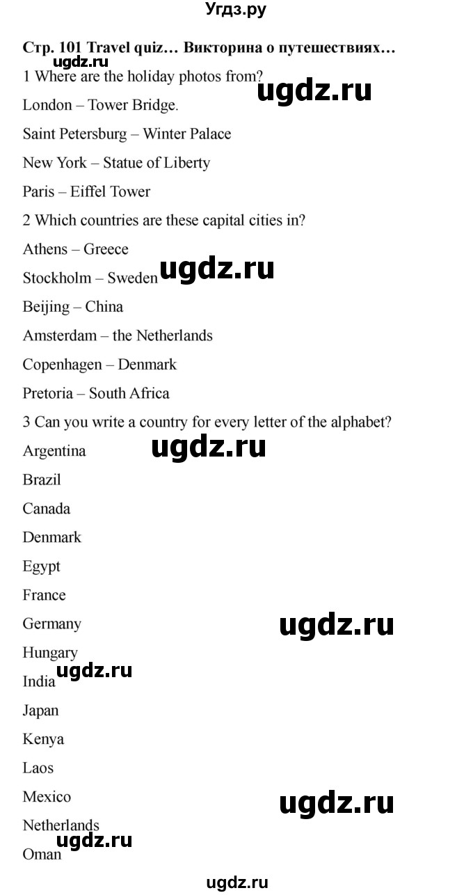 ГДЗ (Решебник 2021) по английскому языку 7 класс Комарова Ю.А. / страница / 101(продолжение 2)