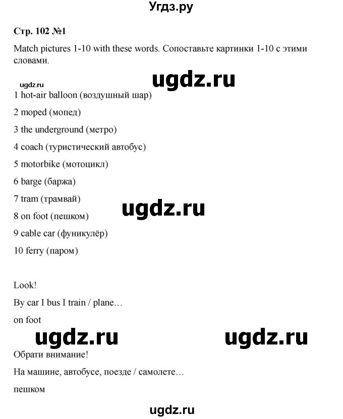 ГДЗ (Решебник 2021) по английскому языку 7 класс Комарова Ю.А. / страница / 102(продолжение 2)
