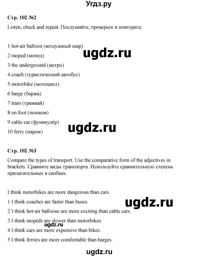 ГДЗ (Решебник 2021) по английскому языку 7 класс Комарова Ю.А. / страница / 102(продолжение 3)