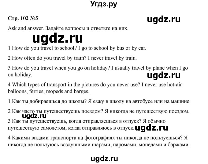 ГДЗ (Решебник 2021) по английскому языку 7 класс Комарова Ю.А. / страница / 102(продолжение 5)