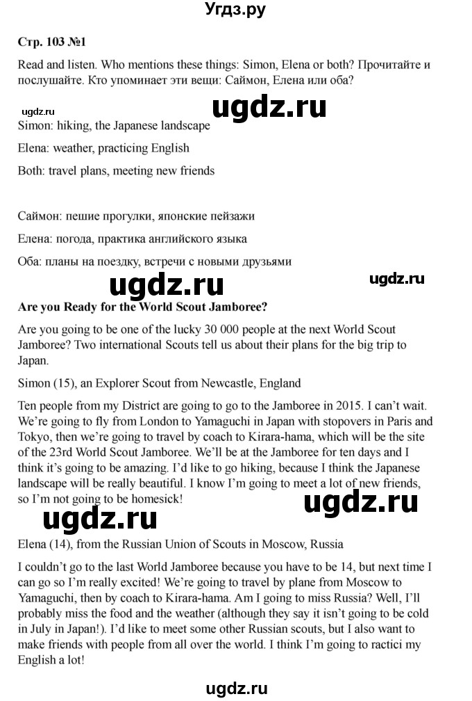 ГДЗ (Решебник 2021) по английскому языку 7 класс Комарова Ю.А. / страница / 103