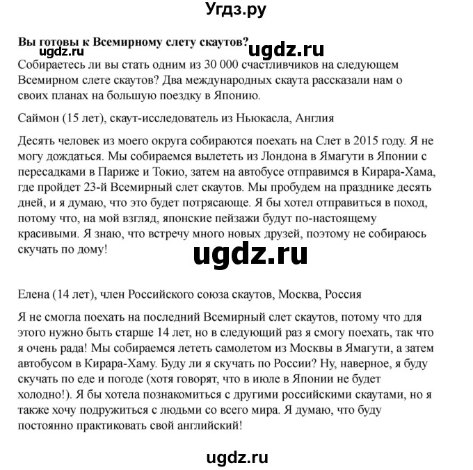 ГДЗ (Решебник 2021) по английскому языку 7 класс Комарова Ю.А. / страница / 103(продолжение 2)