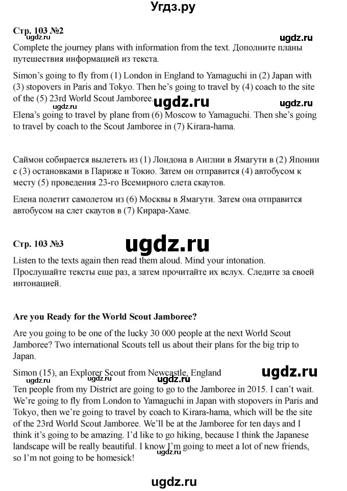 ГДЗ (Решебник 2021) по английскому языку 7 класс Комарова Ю.А. / страница / 103(продолжение 3)