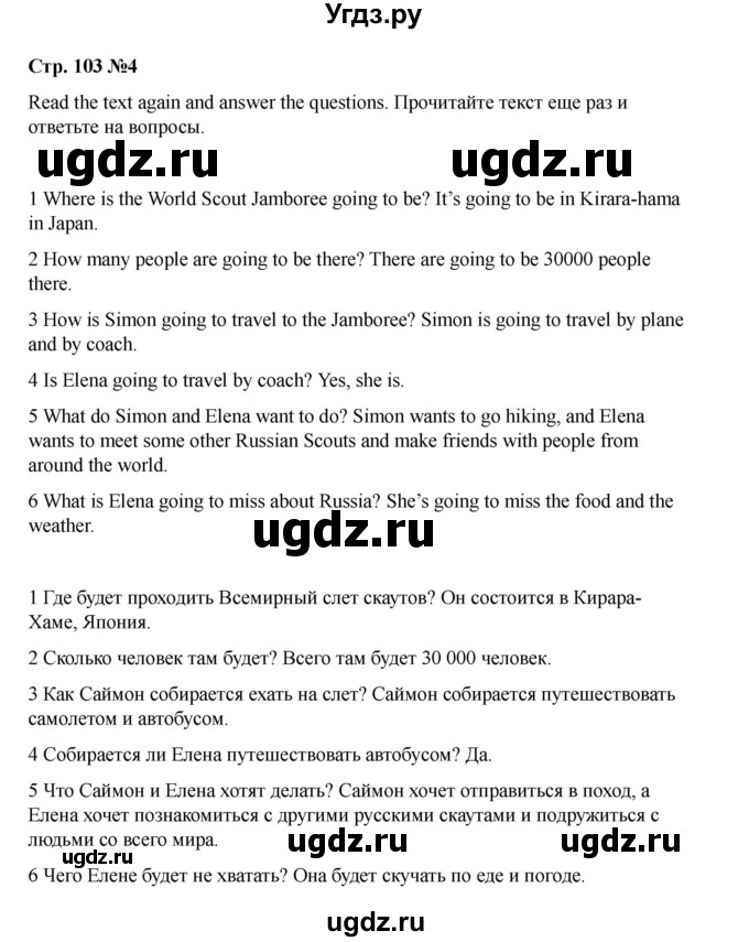 ГДЗ (Решебник 2021) по английскому языку 7 класс Комарова Ю.А. / страница / 103(продолжение 5)