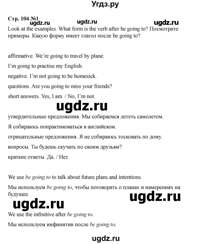 ГДЗ (Решебник 2021) по английскому языку 7 класс Комарова Ю.А. / страница / 104