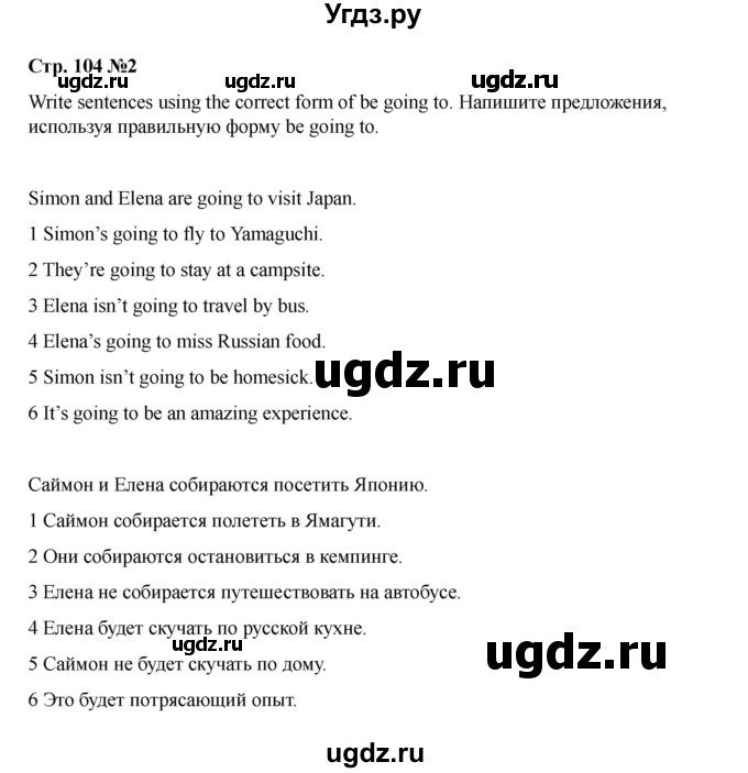 ГДЗ (Решебник 2021) по английскому языку 7 класс Комарова Ю.А. / страница / 104(продолжение 2)