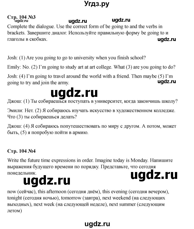 ГДЗ (Решебник 2021) по английскому языку 7 класс Комарова Ю.А. / страница / 104(продолжение 3)