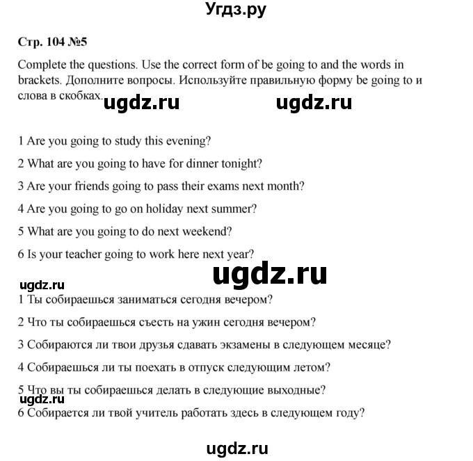 ГДЗ (Решебник 2021) по английскому языку 7 класс Комарова Ю.А. / страница / 104(продолжение 4)