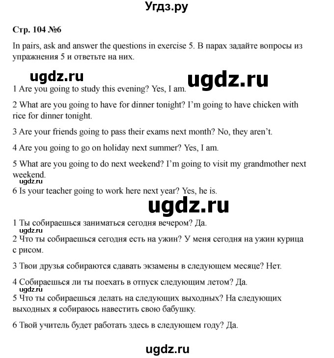 ГДЗ (Решебник 2021) по английскому языку 7 класс Комарова Ю.А. / страница / 104(продолжение 5)