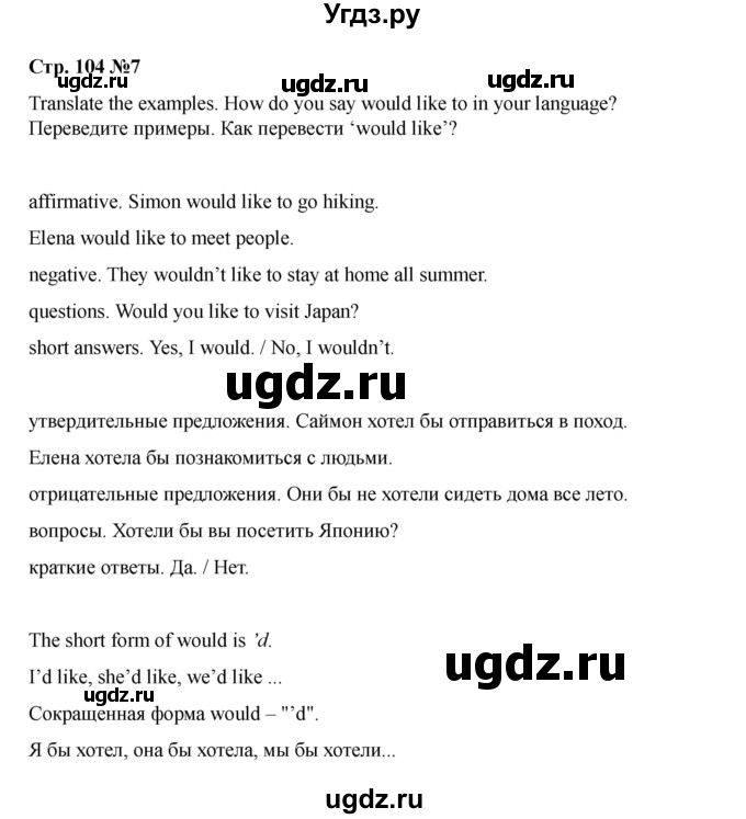 ГДЗ (Решебник 2021) по английскому языку 7 класс Комарова Ю.А. / страница / 104(продолжение 6)