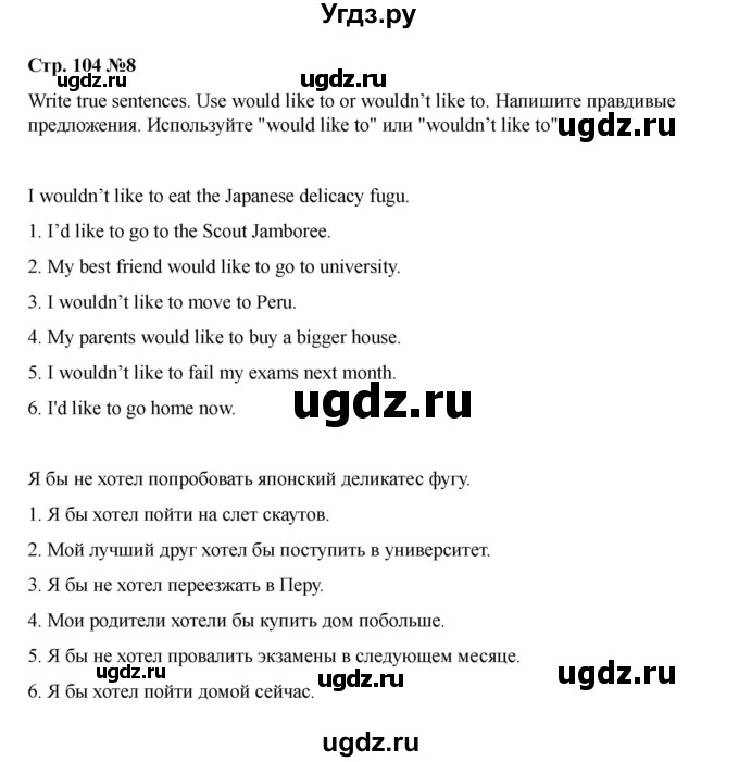 ГДЗ (Решебник 2021) по английскому языку 7 класс Комарова Ю.А. / страница / 104(продолжение 7)