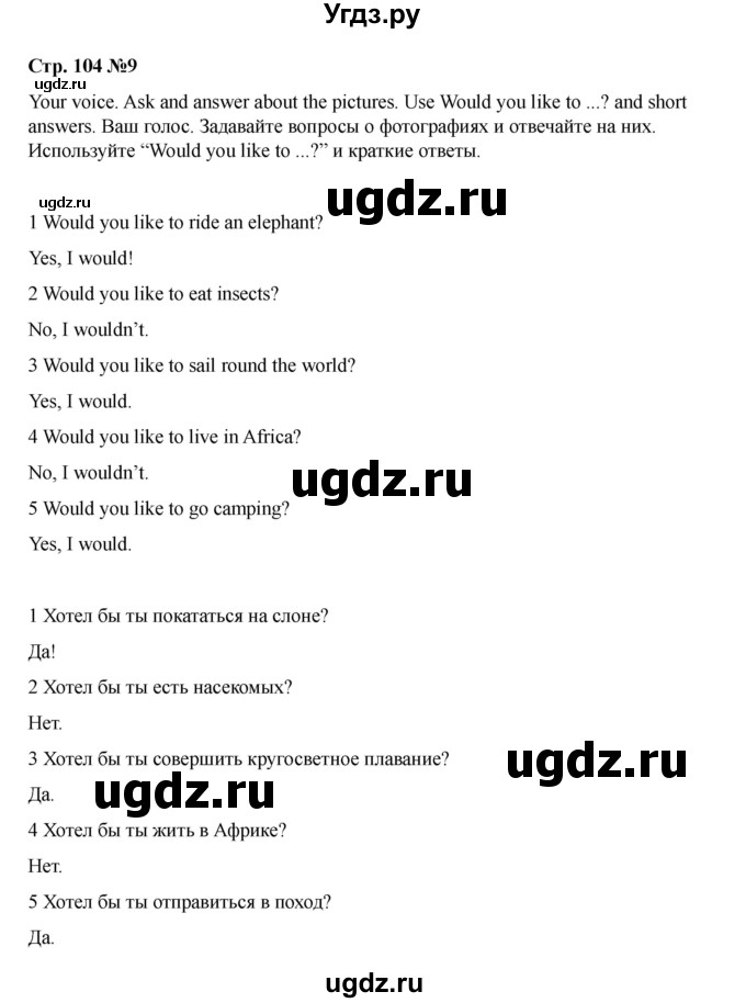 ГДЗ (Решебник 2021) по английскому языку 7 класс Комарова Ю.А. / страница / 104(продолжение 8)