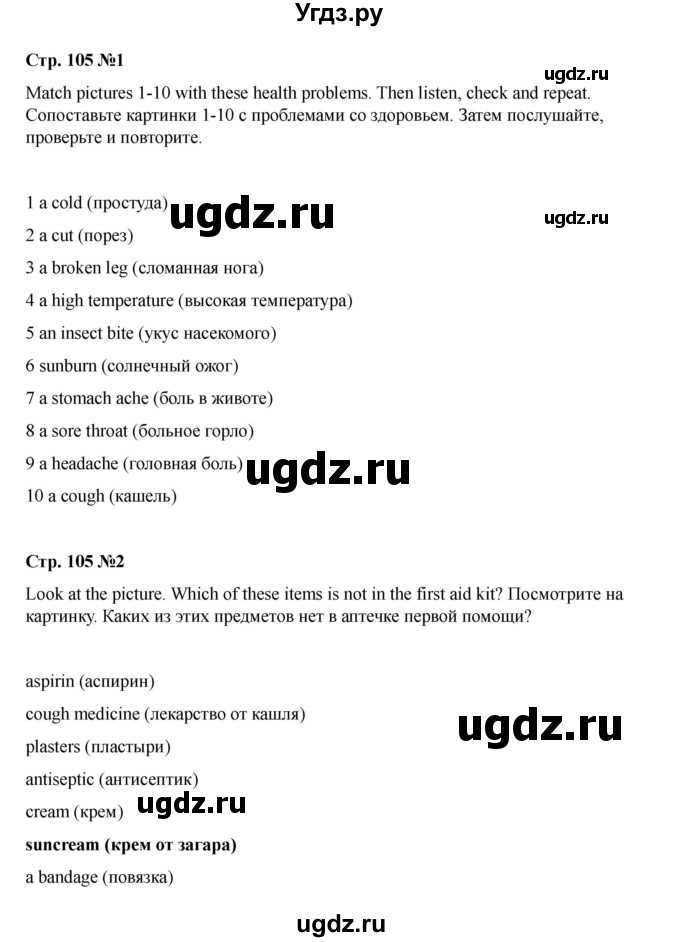 ГДЗ (Решебник 2021) по английскому языку 7 класс Комарова Ю.А. / страница / 105