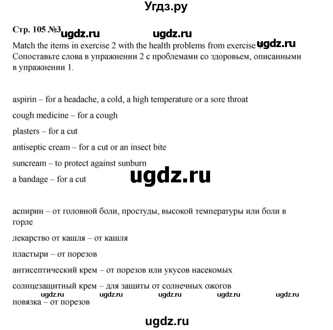 ГДЗ (Решебник 2021) по английскому языку 7 класс Комарова Ю.А. / страница / 105(продолжение 2)