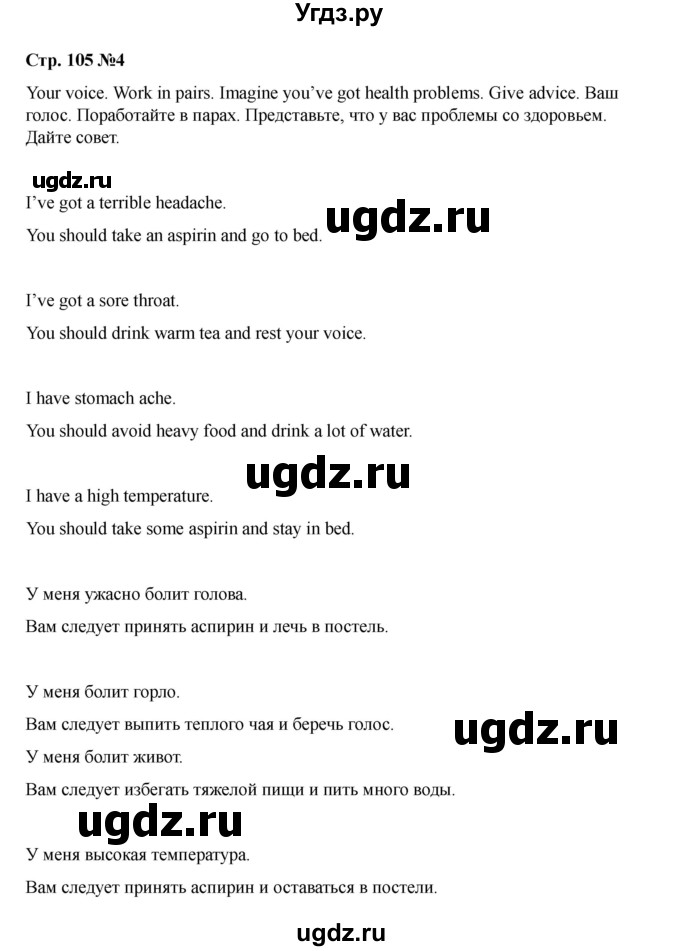 ГДЗ (Решебник 2021) по английскому языку 7 класс Комарова Ю.А. / страница / 105(продолжение 3)