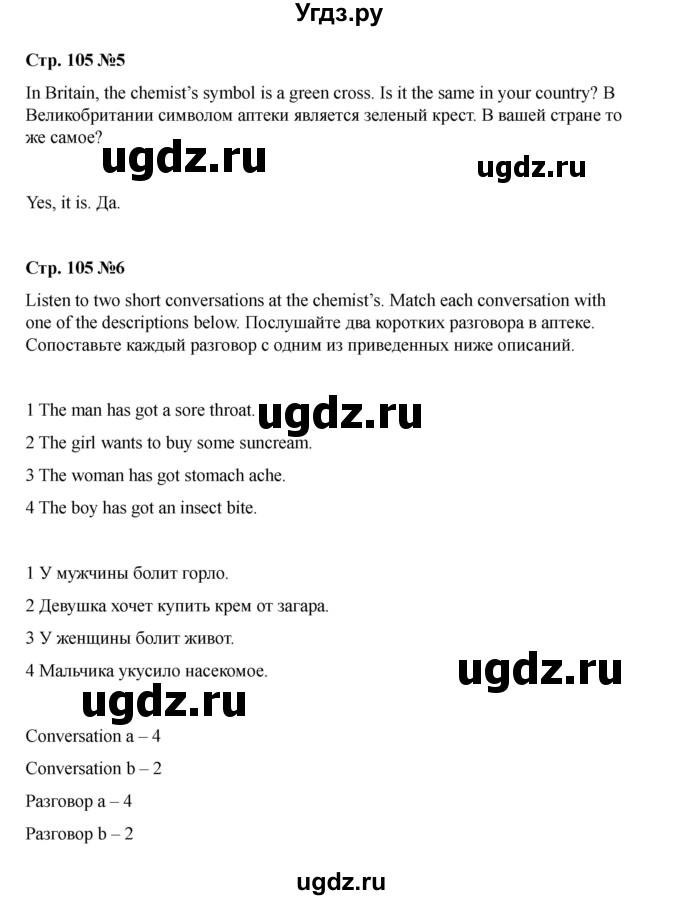 ГДЗ (Решебник 2021) по английскому языку 7 класс Комарова Ю.А. / страница / 105(продолжение 4)