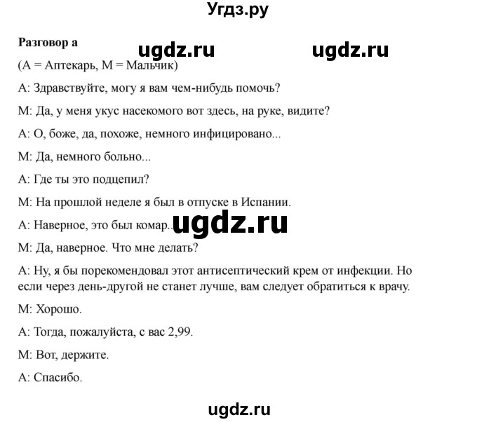 ГДЗ (Решебник 2021) по английскому языку 7 класс Комарова Ю.А. / страница / 105(продолжение 7)
