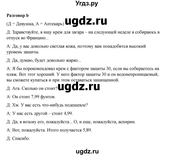 ГДЗ (Решебник 2021) по английскому языку 7 класс Комарова Ю.А. / страница / 105(продолжение 8)