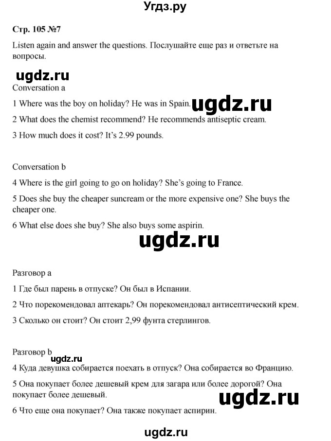 ГДЗ (Решебник 2021) по английскому языку 7 класс Комарова Ю.А. / страница / 105(продолжение 9)