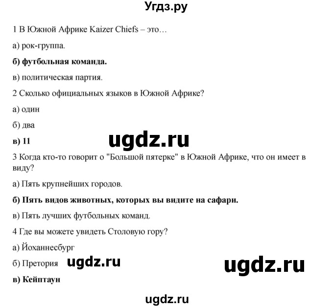ГДЗ (Решебник 2021) по английскому языку 7 класс Комарова Ю.А. / страница / 106(продолжение 2)