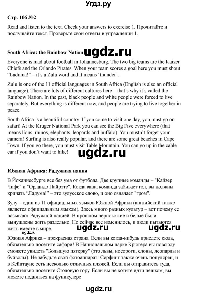 ГДЗ (Решебник 2021) по английскому языку 7 класс Комарова Ю.А. / страница / 106(продолжение 3)