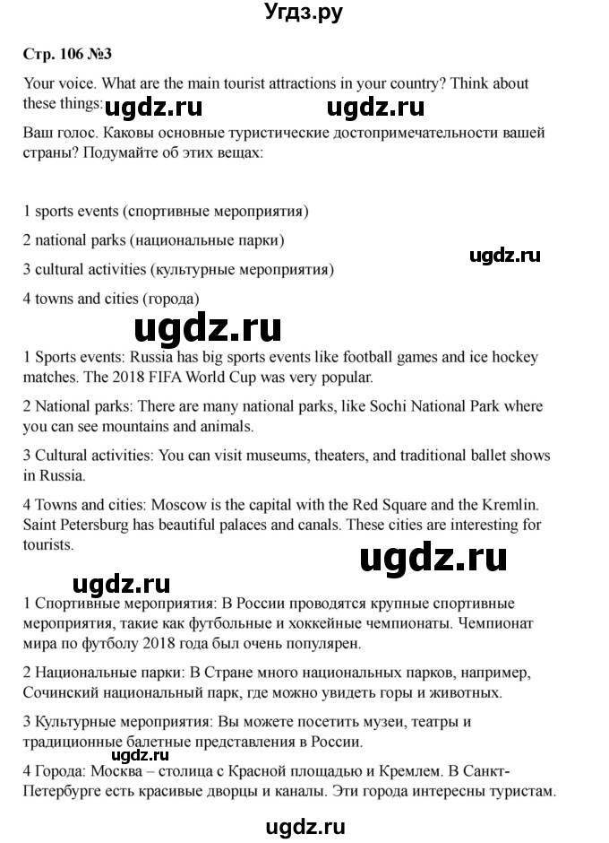 ГДЗ (Решебник 2021) по английскому языку 7 класс Комарова Ю.А. / страница / 106(продолжение 4)
