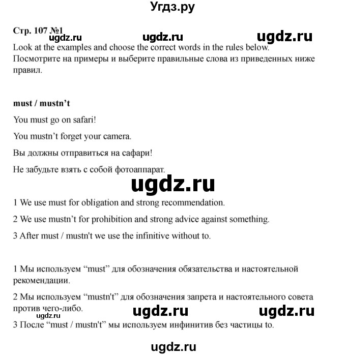 ГДЗ (Решебник 2021) по английскому языку 7 класс Комарова Ю.А. / страница / 107