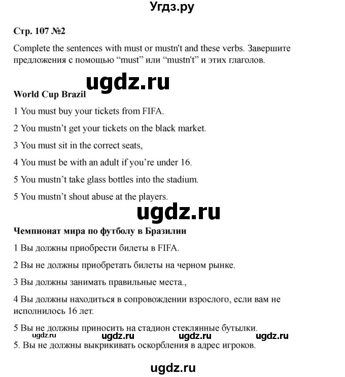 ГДЗ (Решебник 2021) по английскому языку 7 класс Комарова Ю.А. / страница / 107(продолжение 2)