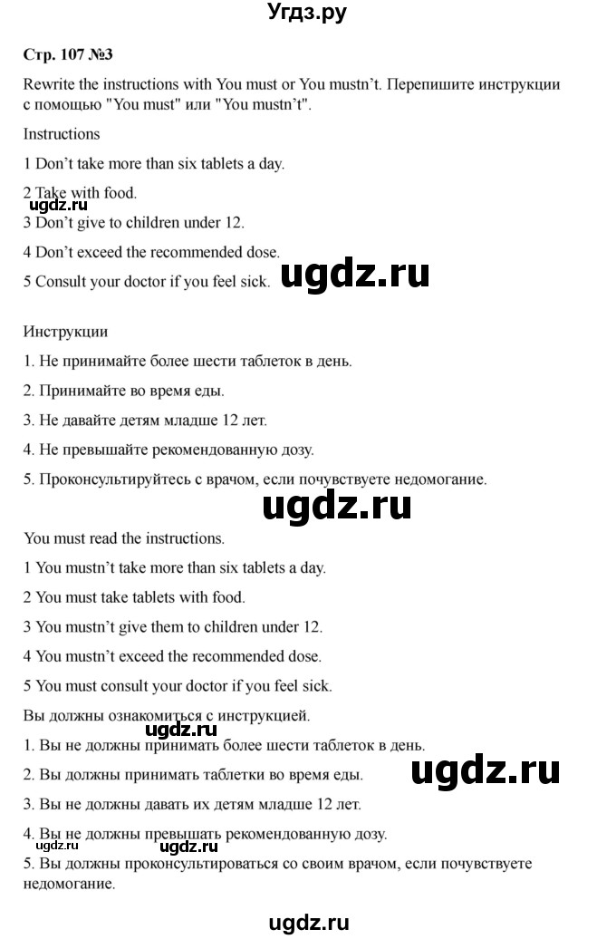 ГДЗ (Решебник 2021) по английскому языку 7 класс Комарова Ю.А. / страница / 107(продолжение 3)