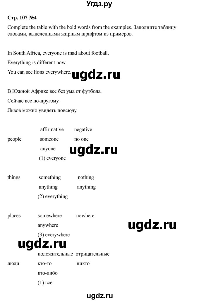 ГДЗ (Решебник 2021) по английскому языку 7 класс Комарова Ю.А. / страница / 107(продолжение 4)