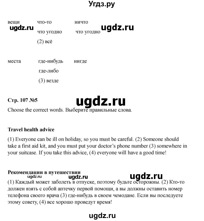 ГДЗ (Решебник 2021) по английскому языку 7 класс Комарова Ю.А. / страница / 107(продолжение 5)