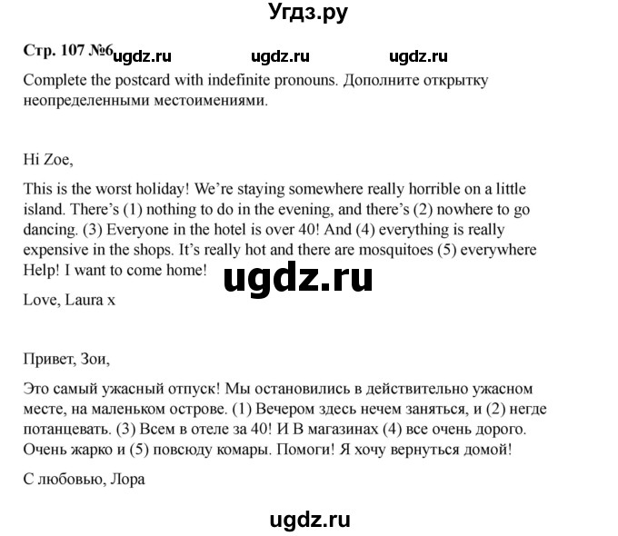 ГДЗ (Решебник 2021) по английскому языку 7 класс Комарова Ю.А. / страница / 107(продолжение 6)