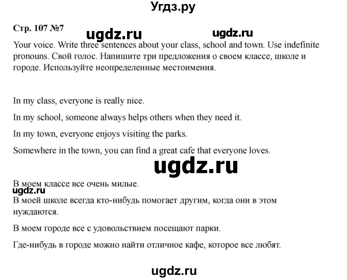 ГДЗ (Решебник 2021) по английскому языку 7 класс Комарова Ю.А. / страница / 107(продолжение 7)