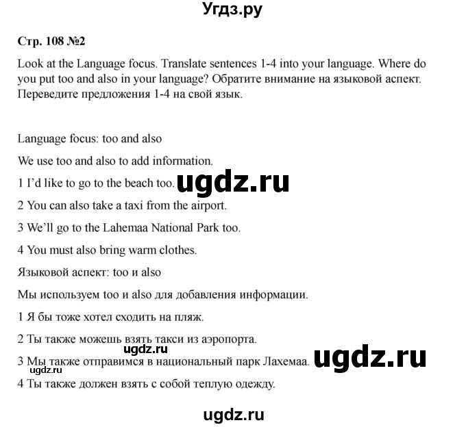 ГДЗ (Решебник 2021) по английскому языку 7 класс Комарова Ю.А. / страница / 108(продолжение 3)