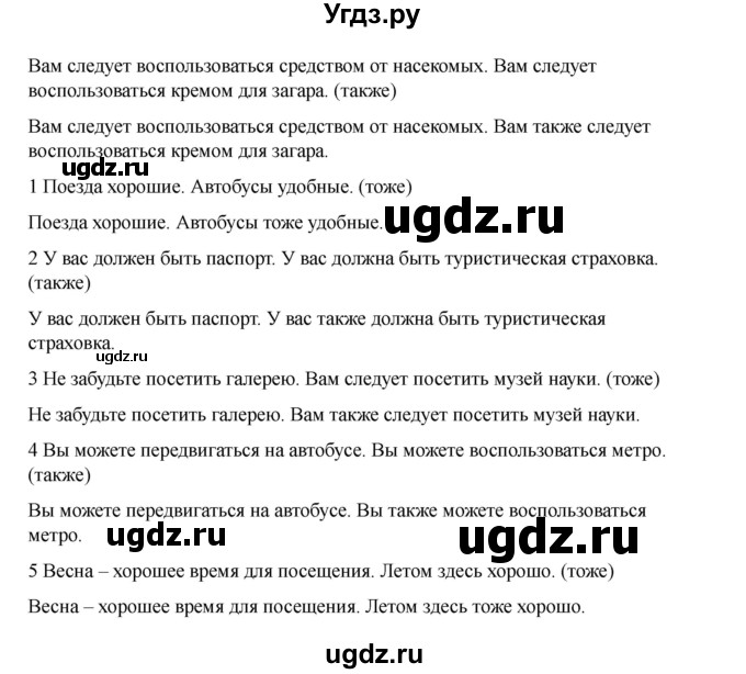 ГДЗ (Решебник 2021) по английскому языку 7 класс Комарова Ю.А. / страница / 108(продолжение 5)