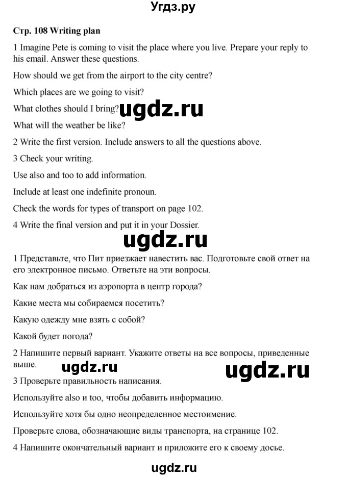 ГДЗ (Решебник 2021) по английскому языку 7 класс Комарова Ю.А. / страница / 108(продолжение 6)