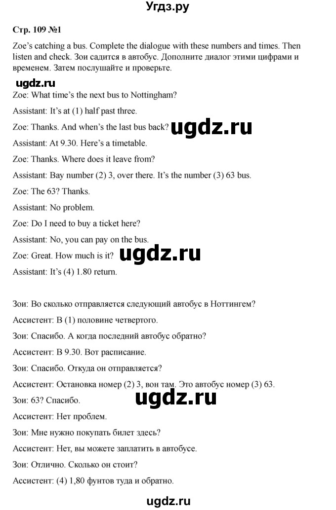 ГДЗ (Решебник 2021) по английскому языку 7 класс Комарова Ю.А. / страница / 109