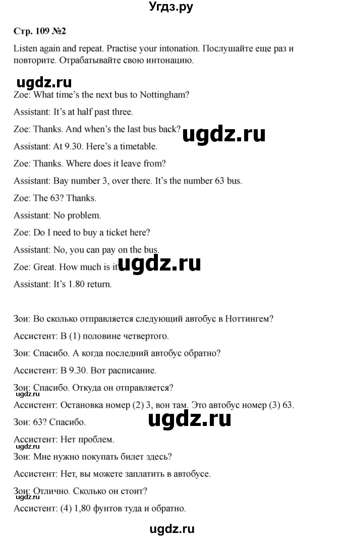 ГДЗ (Решебник 2021) по английскому языку 7 класс Комарова Ю.А. / страница / 109(продолжение 2)