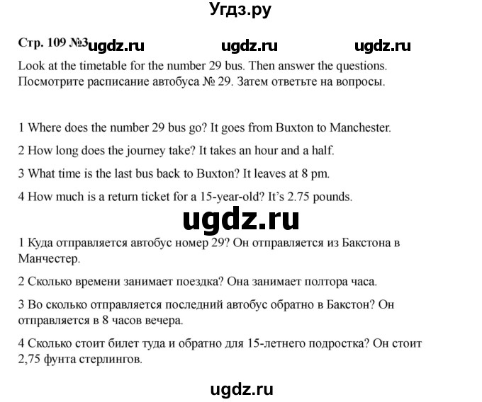 ГДЗ (Решебник 2021) по английскому языку 7 класс Комарова Ю.А. / страница / 109(продолжение 3)